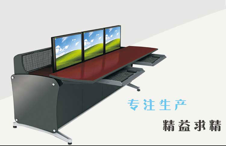 定制操作臺(tái)