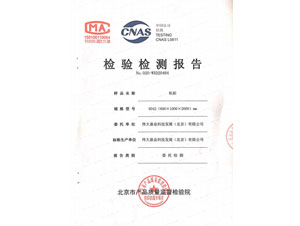 6042機(jī)柜檢驗(yàn)報(bào)告