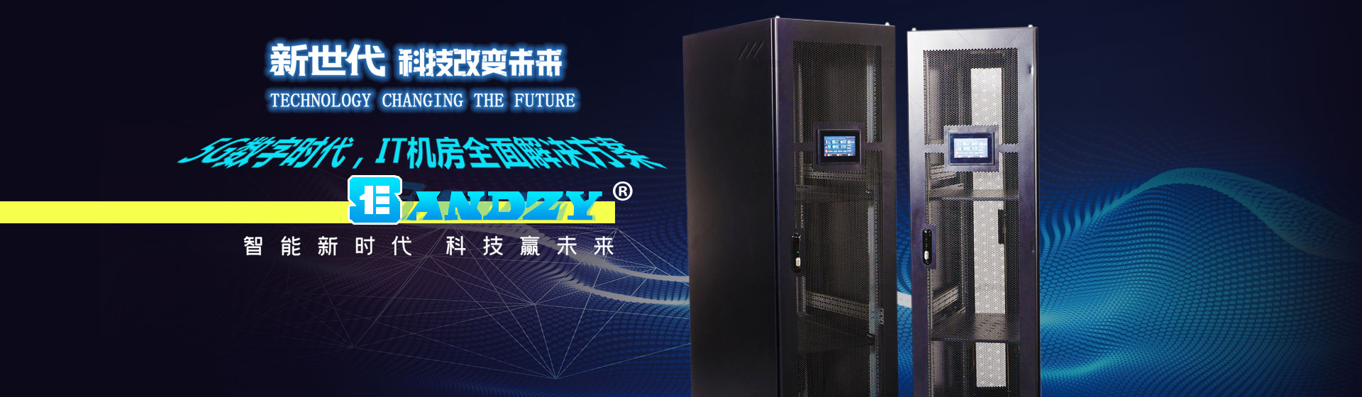 網(wǎng)絡(luò)機(jī)柜、服務(wù)器機(jī)